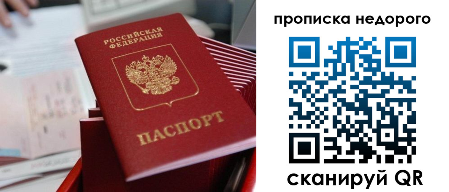 прописка для работы в Рязани