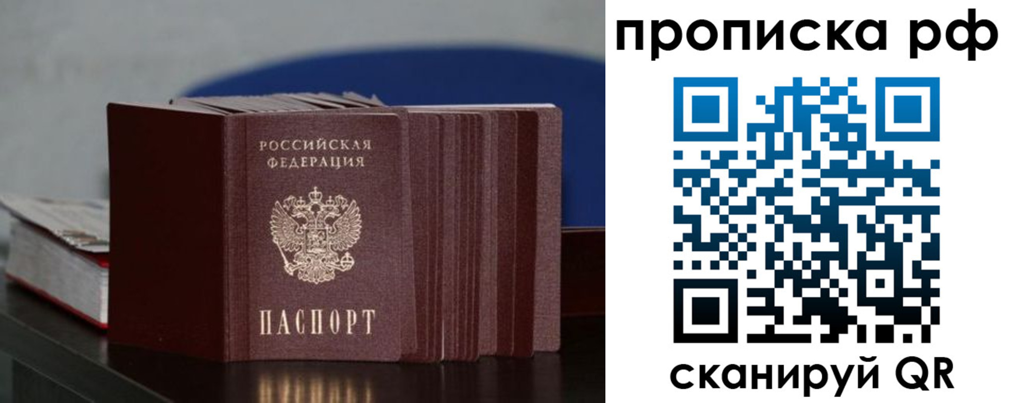 временная регистрация для всех в Рязани