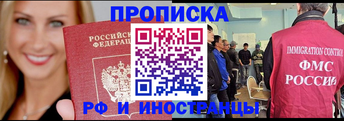 прописка штамп в Рязани
